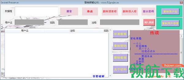 SecretPreserve密码管理器绿色版