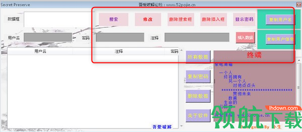 SecretPreserve密码管理器绿色版