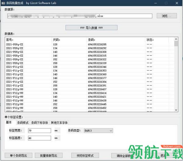 Lizcst矢量条码批量生成工具绿色版