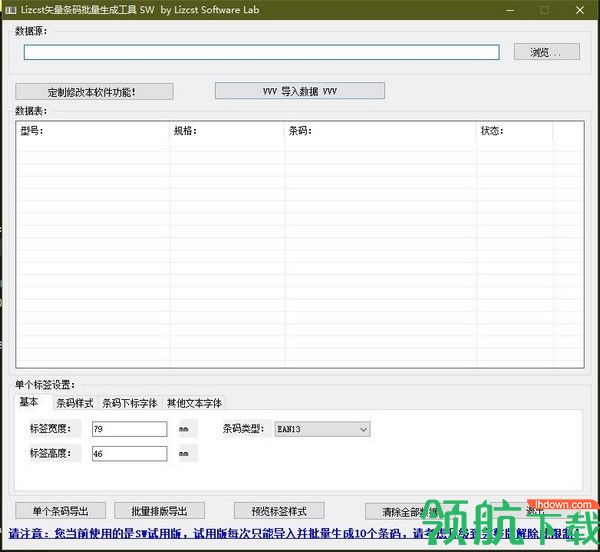 Lizcst矢量条码批量生成工具绿色版