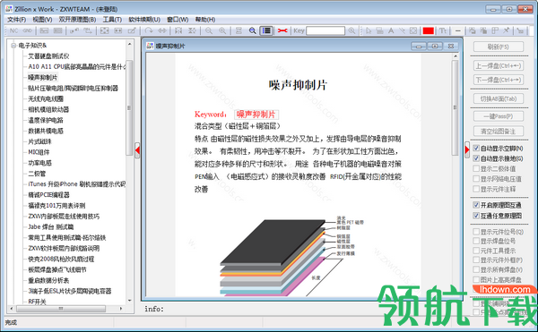 ZillionxWork手机维修图纸绿色版