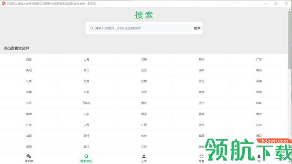 微信群二维码共享搜索系统官方版