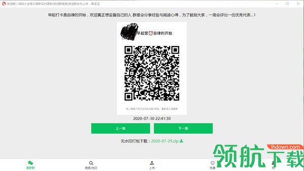 微信群二维码共享搜索系统官方版