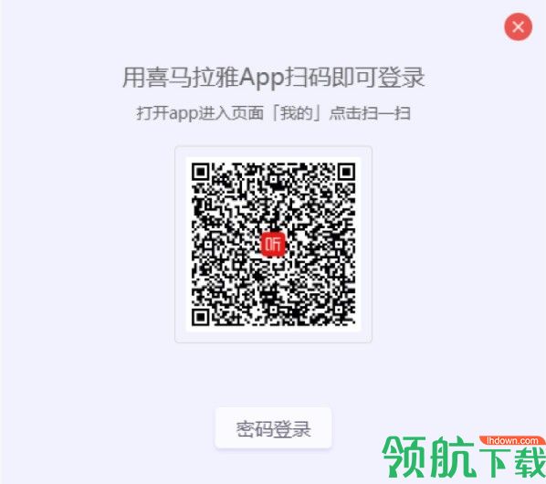 喜马拉雅fm直播助手客户端官方版