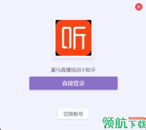 喜马拉雅fm直播助手客户端官方版