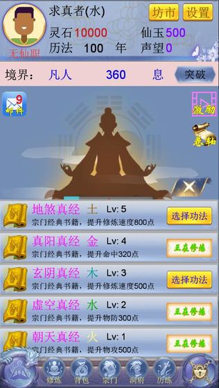 随缘修仙最新版