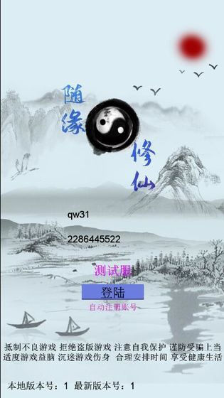 随缘修仙最新版