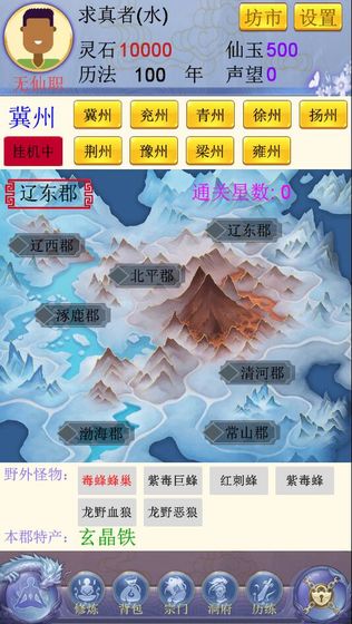 随缘修仙最新版
