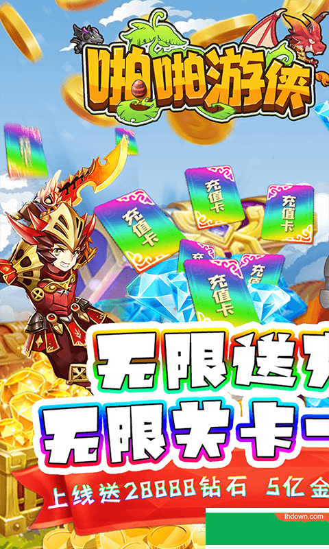啪啪游侠送无限充值版
