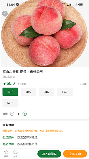 忆亩农甜官方最新版