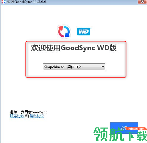 GoodSyncforWD西数文件同步绿色版