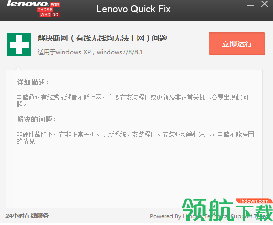 联想网络修复工具绿色版