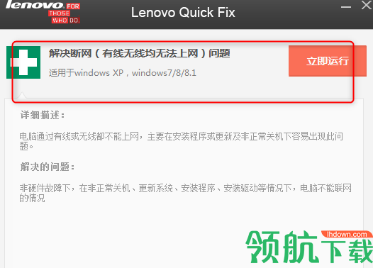 联想网络修复工具绿色版