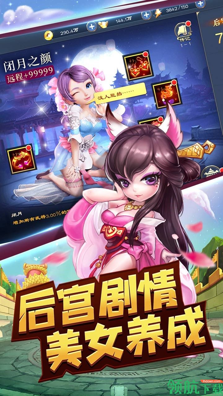 像三国单机破解版