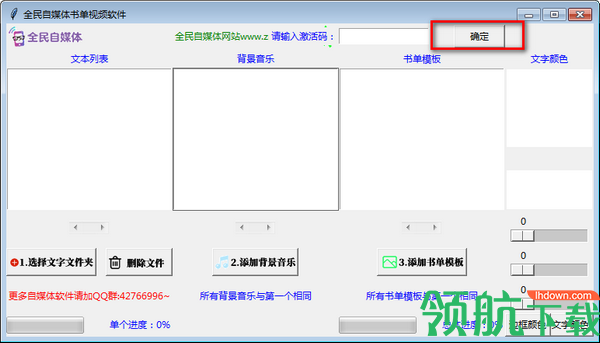 全民自媒体书单视频软件绿色版