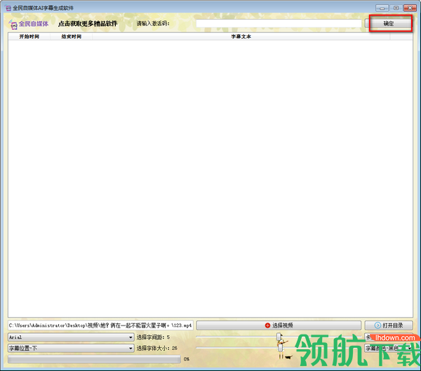 全民自媒体AI字幕生成软件客户端官方版