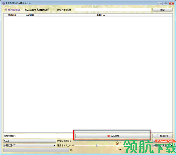 全民自媒体AI字幕生成软件客户端官方版