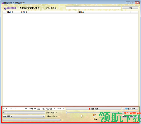 全民自媒体AI字幕生成软件客户端官方版