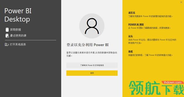 PowerBI免费破解版(附破解补丁)