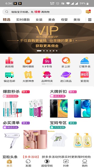 电商购物