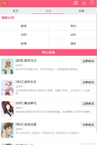 漫画阅读