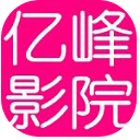 亿峰影院去广告特别版
