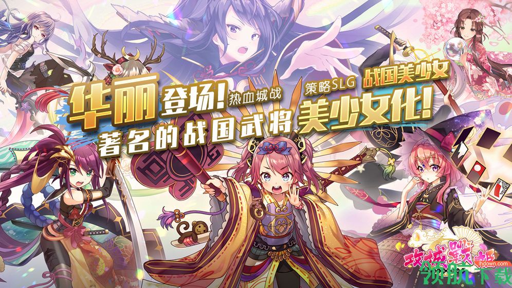 攻城战姬官方版