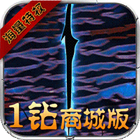 净化海量特权版
