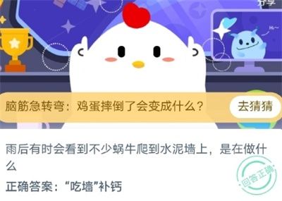 雨后有会看到蜗牛爬到水泥墙上做什么 2020蚂蚁庄园8.22答案