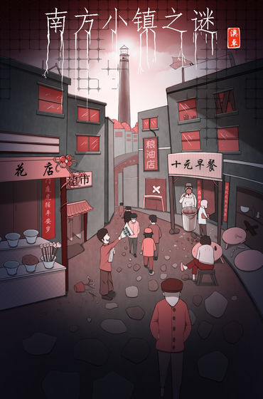 南方小镇之谜破解版
