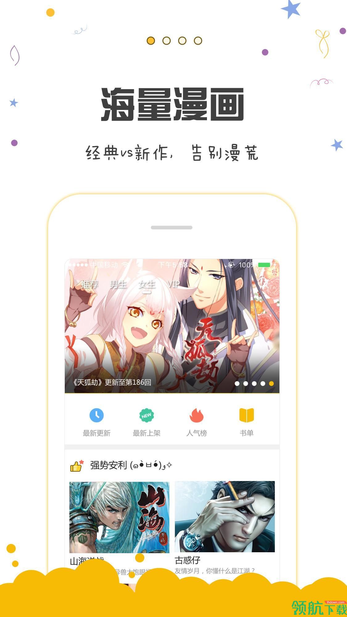 漫画阅读