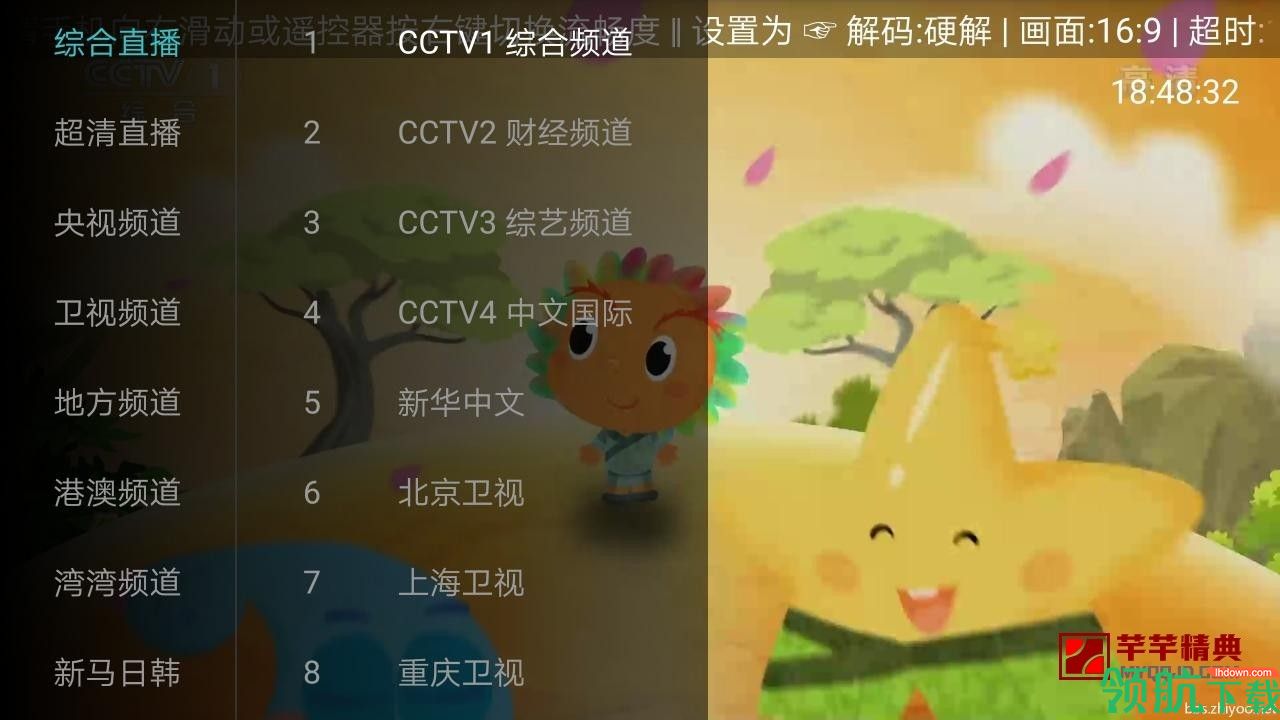 电视直播