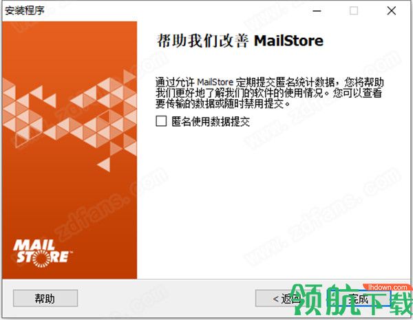 MailStoreServer13邮件管理工具破解版