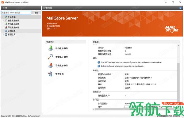 MailStoreServer13邮件管理工具破解版