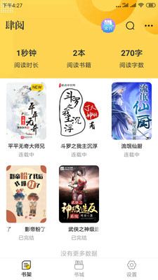 小说阅读