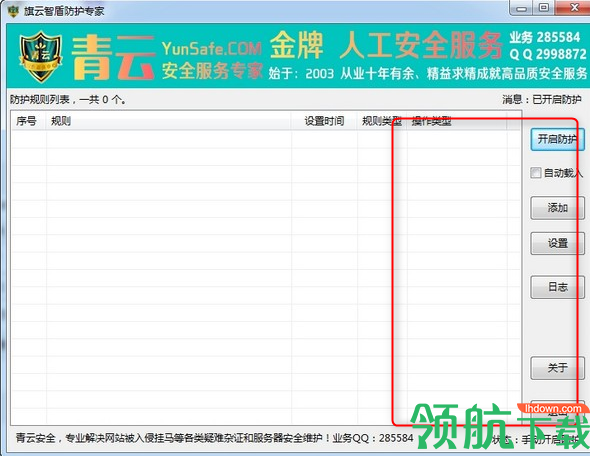 旗云智盾防护专家注册绿色版
