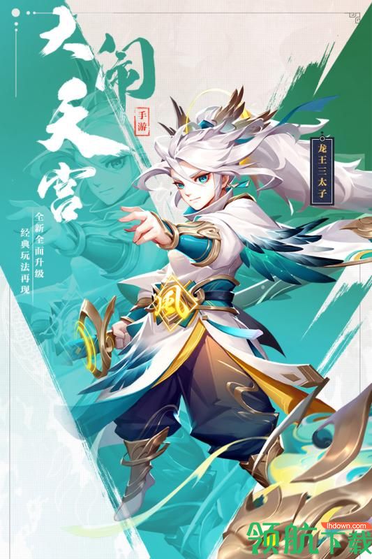 西游正传破解版