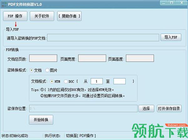 吾爱PDF文件转换器绿色版