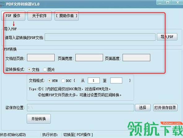 吾爱PDF文件转换器绿色版
