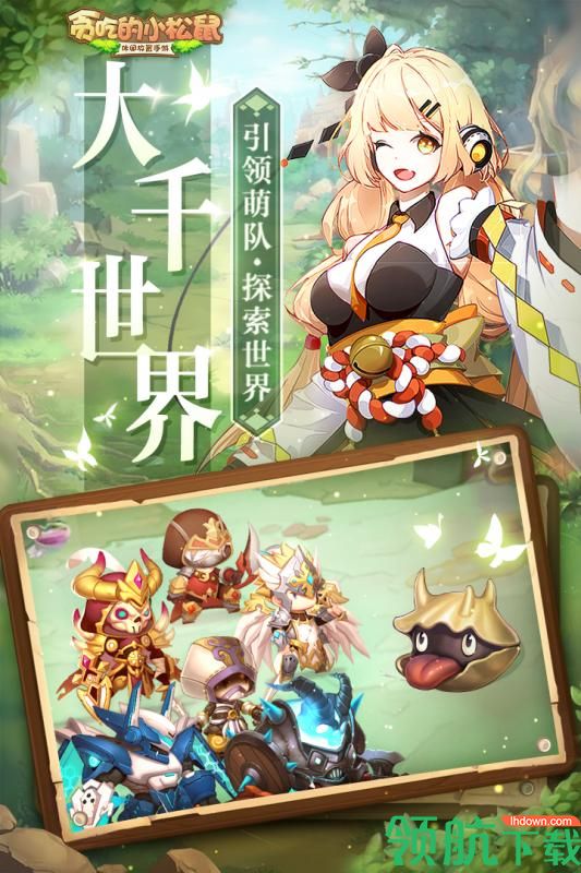 贪吃的小松鼠九游版