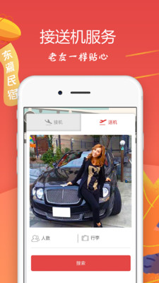 东瀛民宿app官方手机版