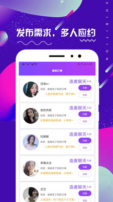 聊天社交