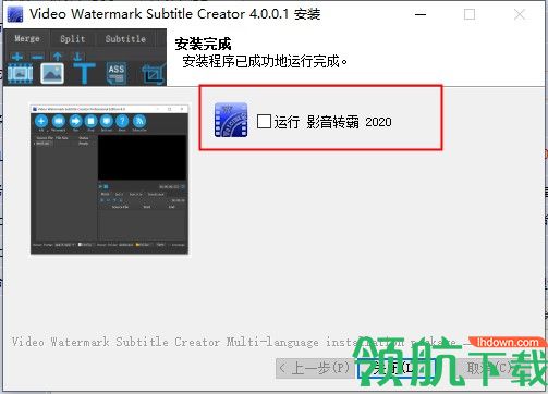 影音转霸2020专业绿色破解版