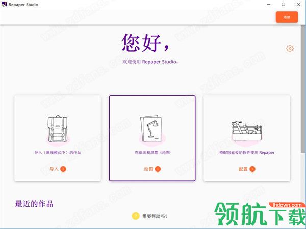 RePaperStudio手绘板应用工具官方版