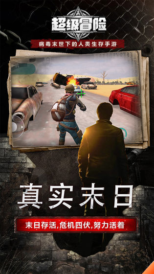 超级冒险破解版