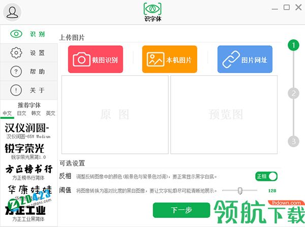 识字体客户端官方版