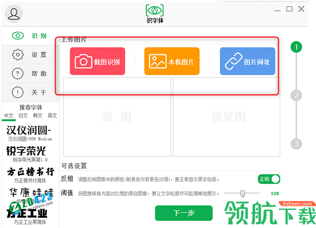 识字体客户端官方版