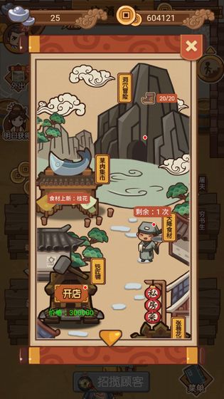 大宋掌柜破解版