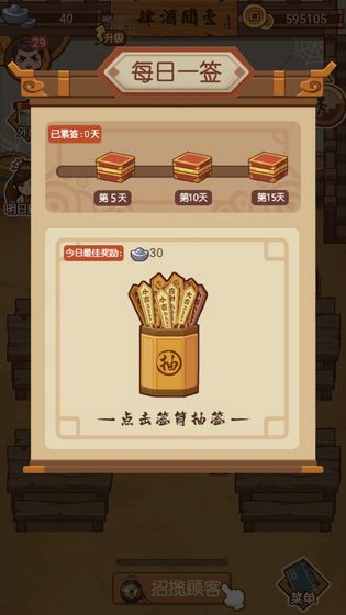 大宋掌柜破解版