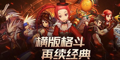 类似dnf的手游